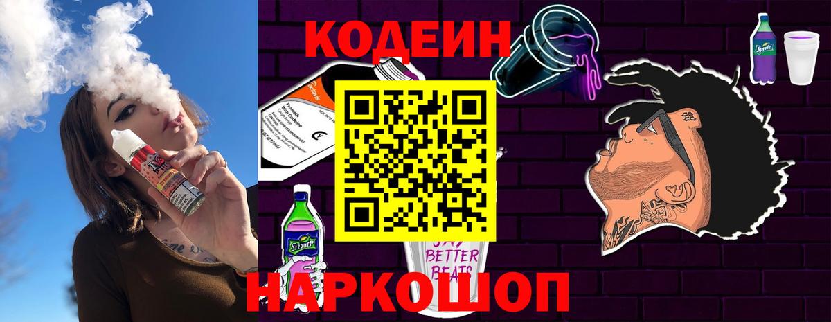 Кодеиновый сироп Lean Purple Drank Строитель