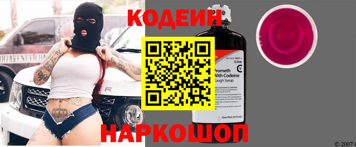 Кодеиновый сироп Lean Purple Drank  Вход с VPN  Codein напиток Lean (лин)  Строитель 