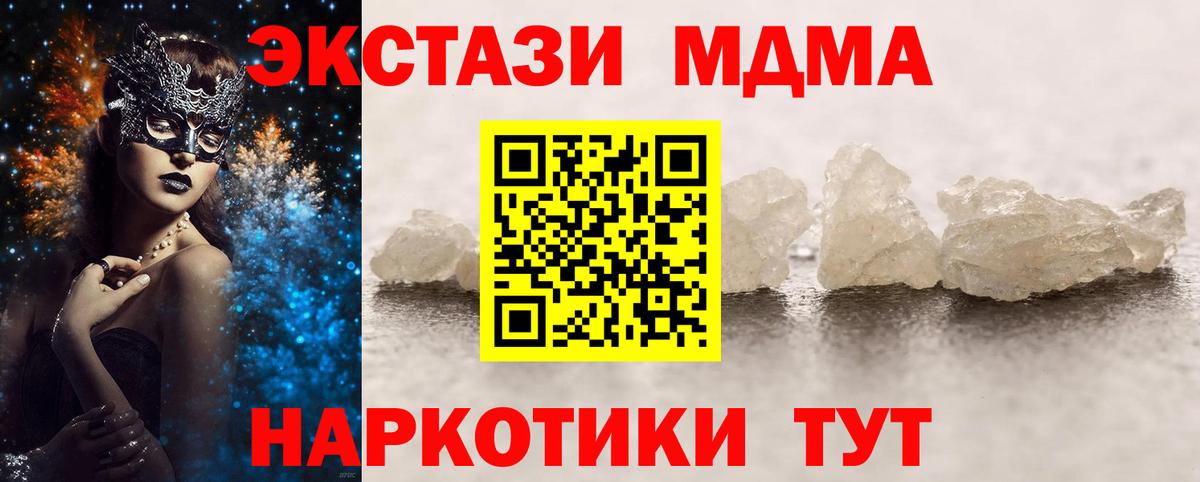 МДМА crystal  MDMA Molly  Строитель  МДМА  Вход с VPN 
