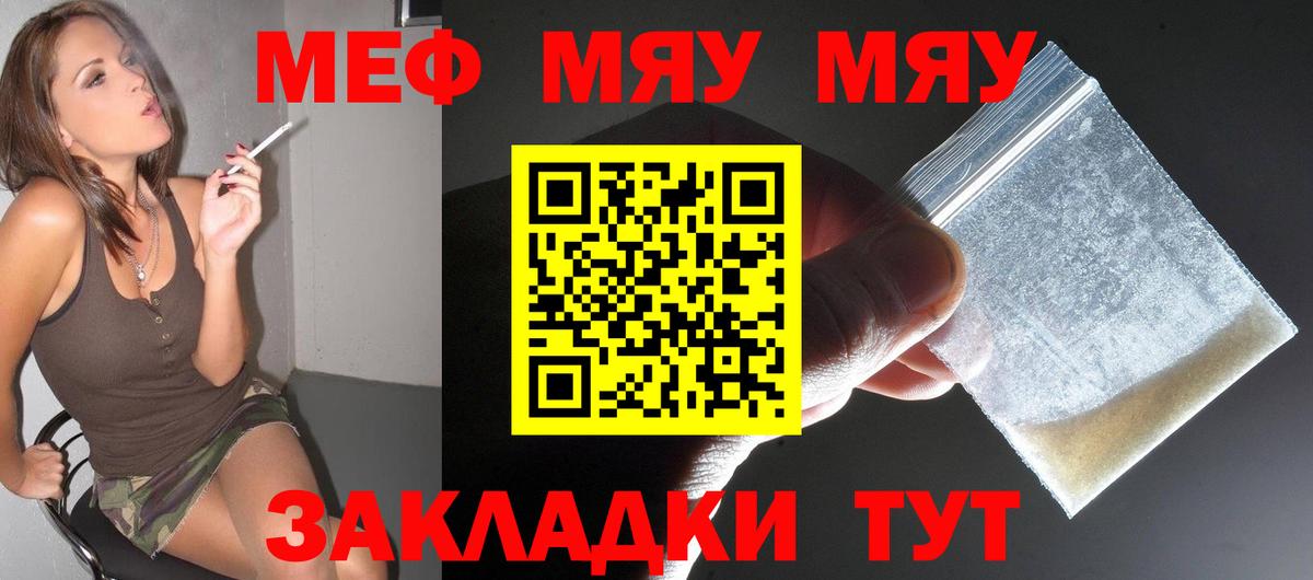 Мефедрон мяу мяу  Мефедрон  Строитель  МЕФ мяу мяу  Вход с VPN  Мефедрон 