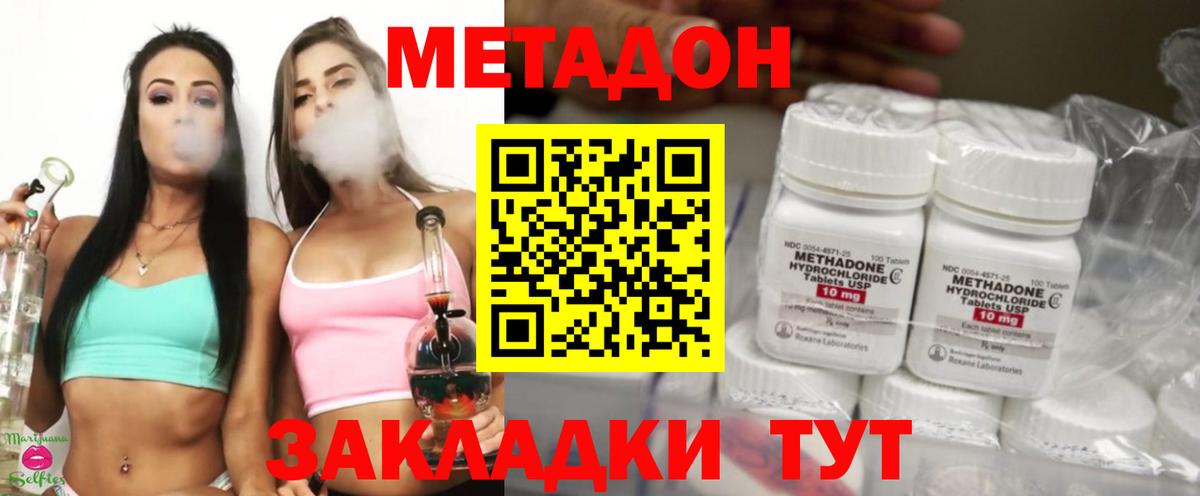 МЕТАДОН кристалл  Вход с VPN  Строитель  Метадон methadone 